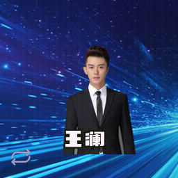 王澜